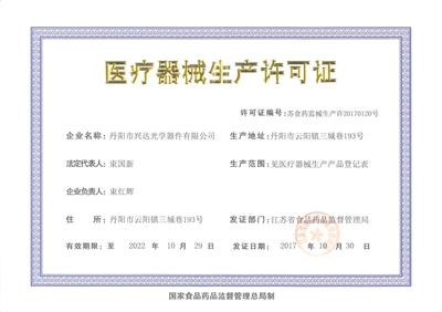 醫(yī)療器械生產(chǎn)許可證有效期為幾年？(圖1)