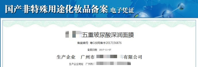 化妝品批準(zhǔn)文號和備案號有哪些？(圖4)
