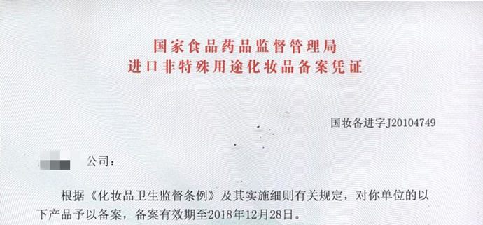 化妝品批準(zhǔn)文號和備案號有哪些？(圖2)