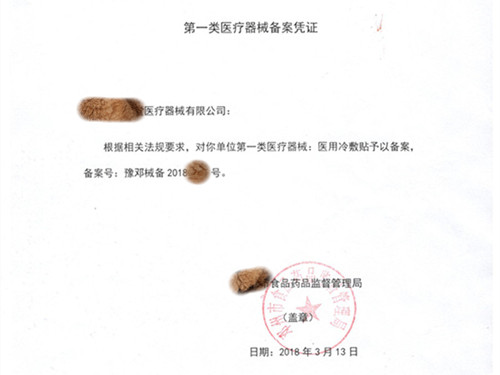 醫(yī)用冷敷貼備案怎么辦理？醫(yī)用冷敷貼備案指南(圖2)