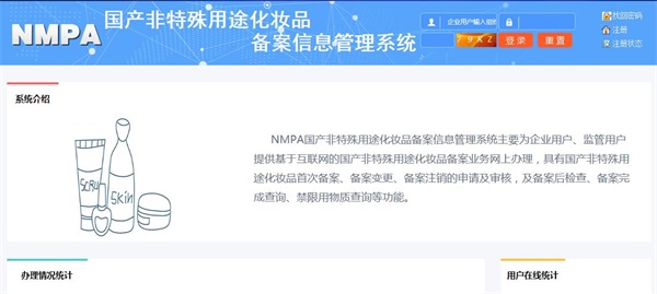 國(guó)產(chǎn)非特殊用途化妝品備案信息管理系統(tǒng)網(wǎng)址