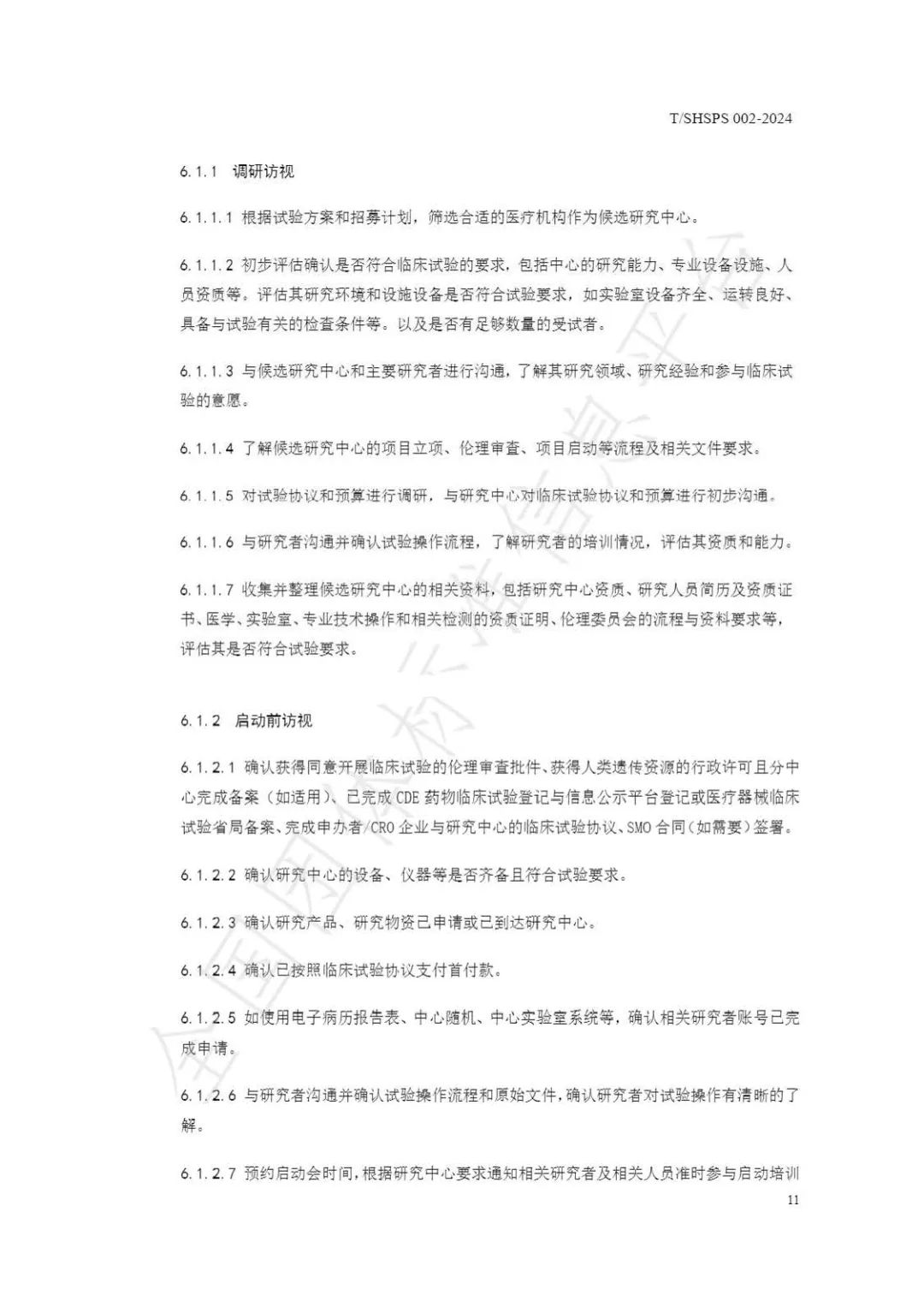 【上海藥理學(xué)會】重磅發(fā)布《臨床試驗(yàn)監(jiān)查員管理及能力評估規(guī)范》(圖17)