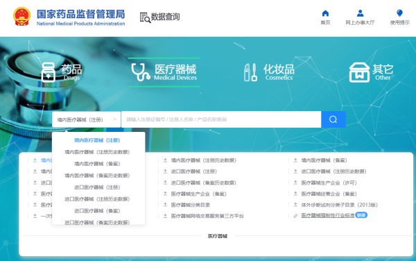 醫(yī)療器械產(chǎn)品注冊證查詢方法（nmpa醫(yī)療器械注冊證查詢入口）(圖1)