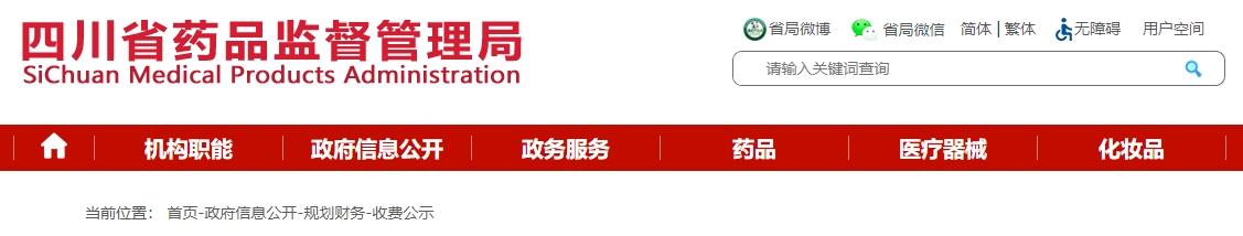 【官方消息】四川二類醫(yī)療器械首次注冊延注變更注冊官費下降500！(圖1)