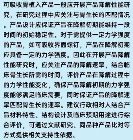 可吸收骨植入產(chǎn)品降解性能應如何評價(圖2)