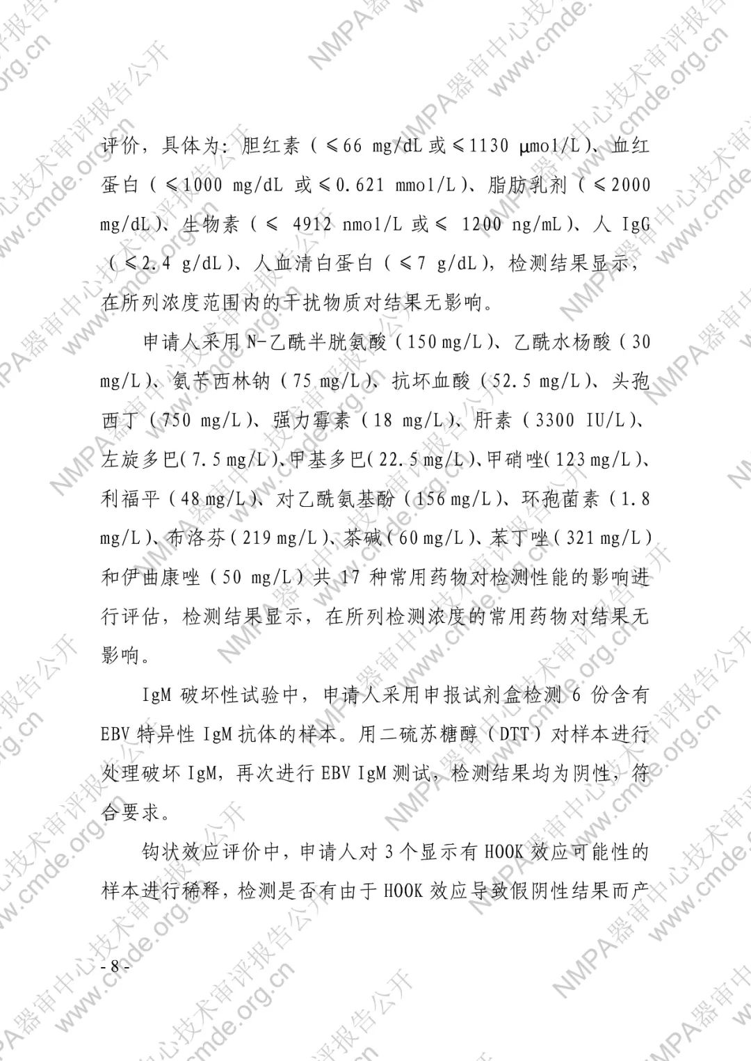 羅氏EB病毒IgM抗體檢測試劑盒（電化學(xué)發(fā)光法）三類IVD新品審評報(bào)告公開(圖9)
