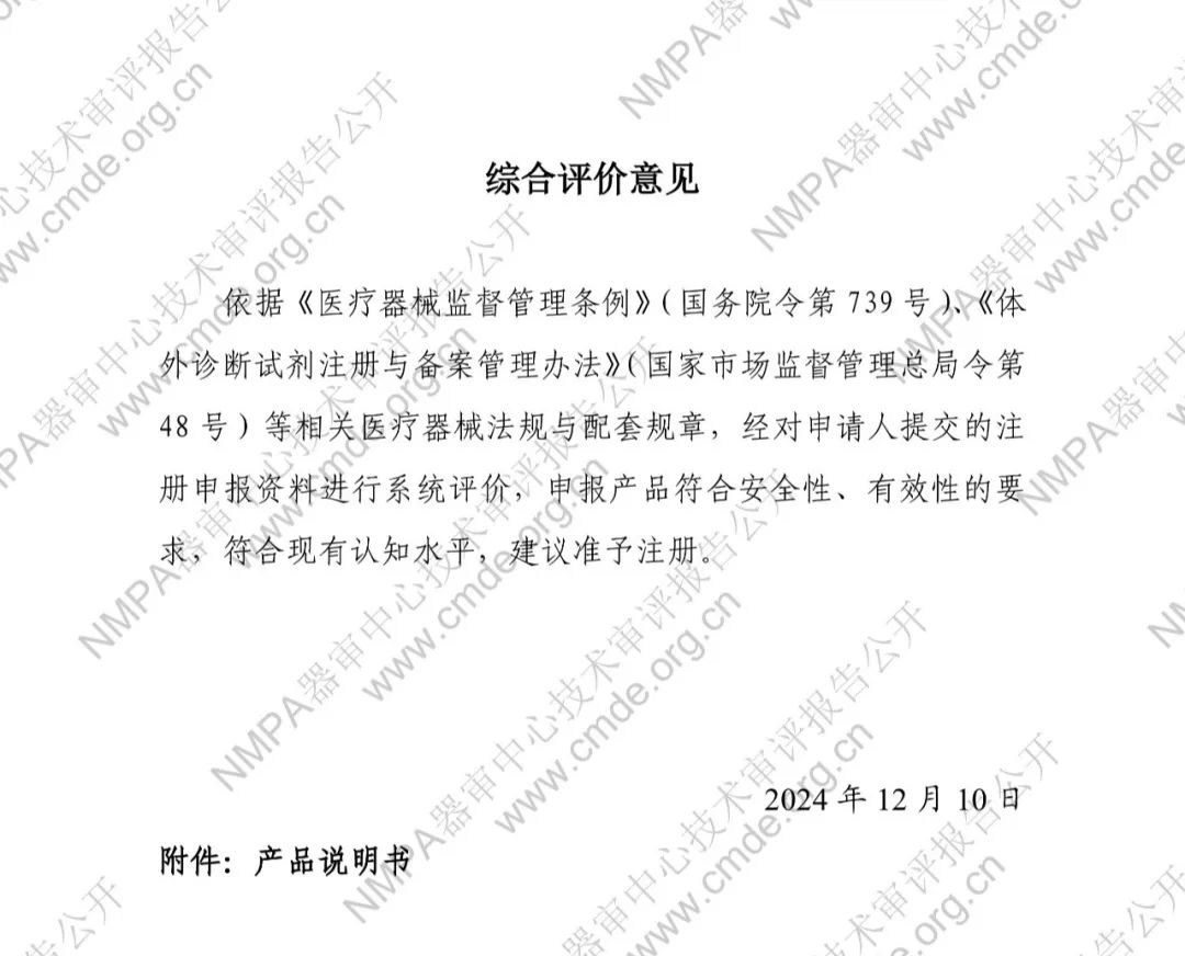 羅氏EB病毒IgM抗體檢測試劑盒（電化學(xué)發(fā)光法）三類IVD新品審評報(bào)告公開(圖13)