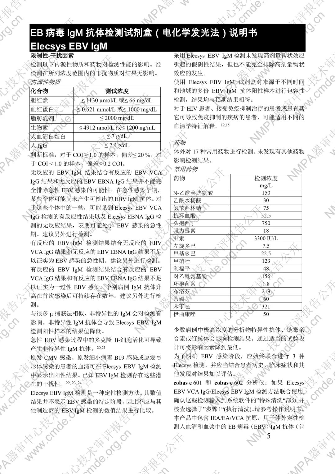 羅氏EB病毒IgM抗體檢測試劑盒（電化學(xué)發(fā)光法）三類IVD新品審評報(bào)告公開(圖18)