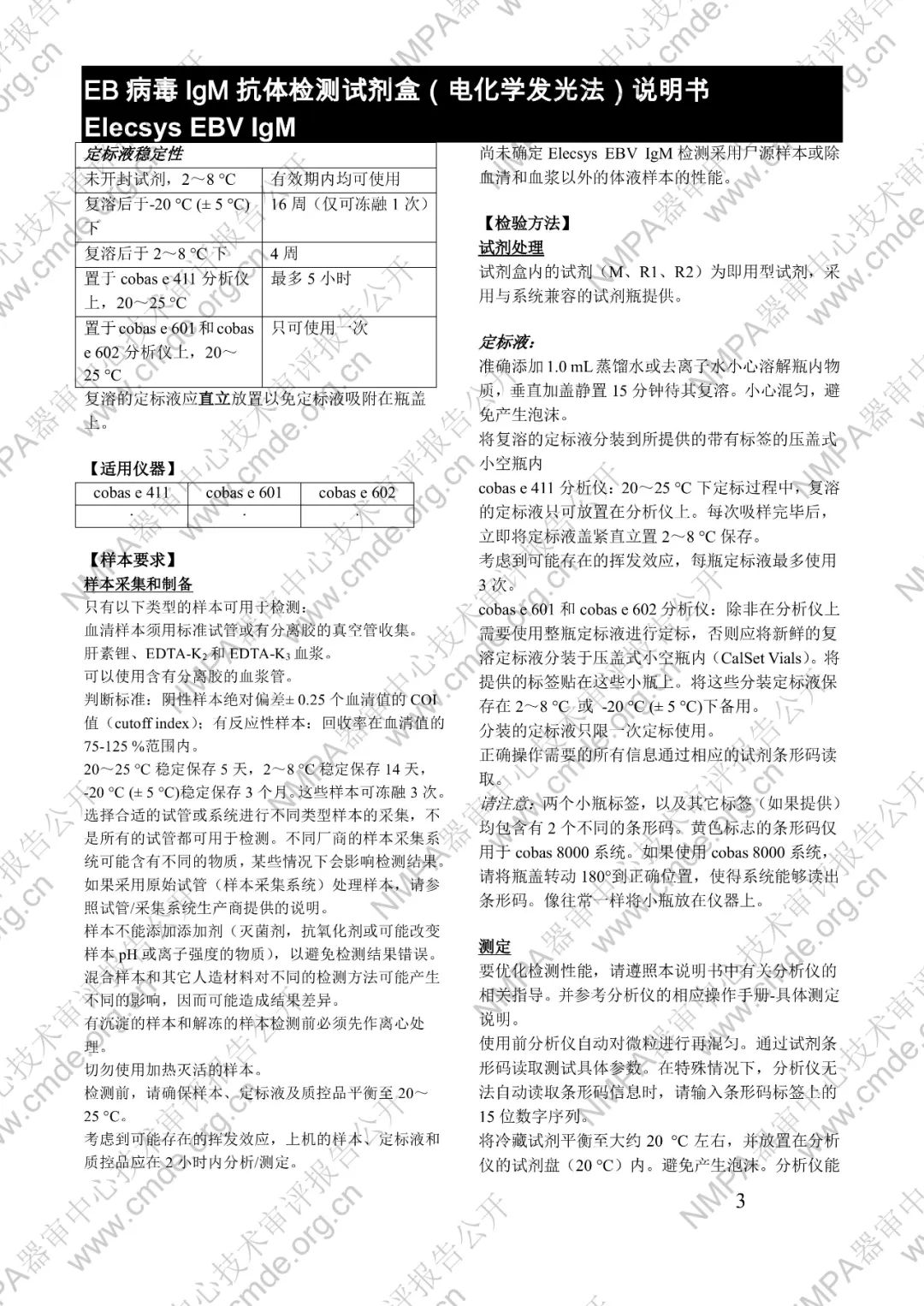 羅氏EB病毒IgM抗體檢測試劑盒（電化學(xué)發(fā)光法）三類IVD新品審評報(bào)告公開(圖16)