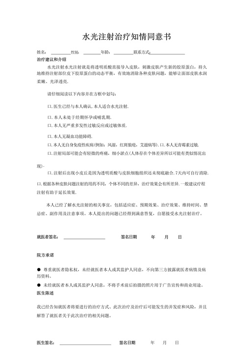 什么是知情同意書？為何要簽署知情同意書？(圖2)