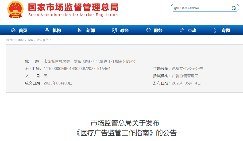 首次明確7類 “不予處罰” 情形！最新醫(yī)療廣告監(jiān)管指南發(fā)布，這類情形依法從重處罰