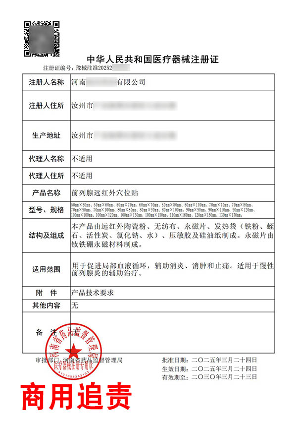 遠(yuǎn)紅外穴位貼/前列腺遠(yuǎn)紅外穴位貼臨床試驗(yàn)注冊案例(圖2)