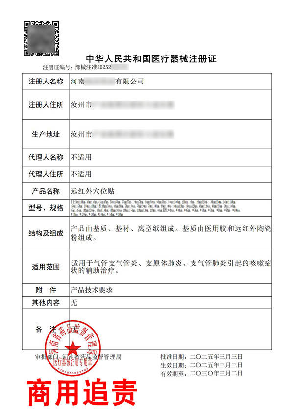 遠(yuǎn)紅外穴位貼/前列腺遠(yuǎn)紅外穴位貼臨床試驗(yàn)注冊案例(圖3)