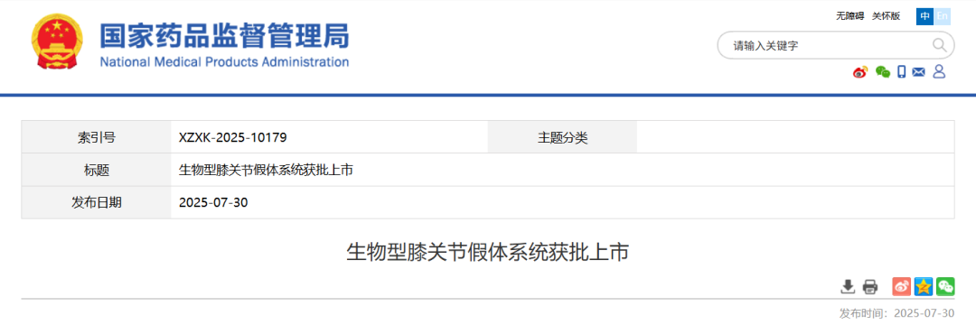 國(guó)產(chǎn)創(chuàng)新膝關(guān)節(jié)假體獲批，骨長(zhǎng)入速度提升30%破解行業(yè)難題(圖1)