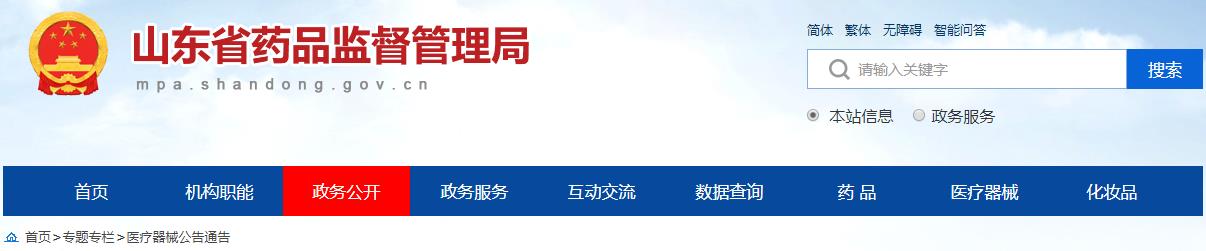 山東省藥品監(jiān)督管理局關(guān)于印發(fā)《山東省醫(yī)療器械潔凈室（區(qū)）現(xiàn)場(chǎng)檢查指南》等三項(xiàng)檢查指南的通知（魯藥監(jiān)械〔2021〕35號(hào)）